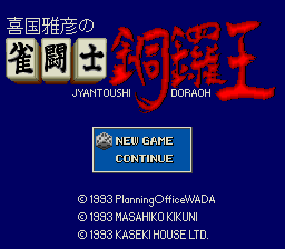 Kikuni Masahiko no Jantoushi Dora Ou screenshot 3 for Super Famicom